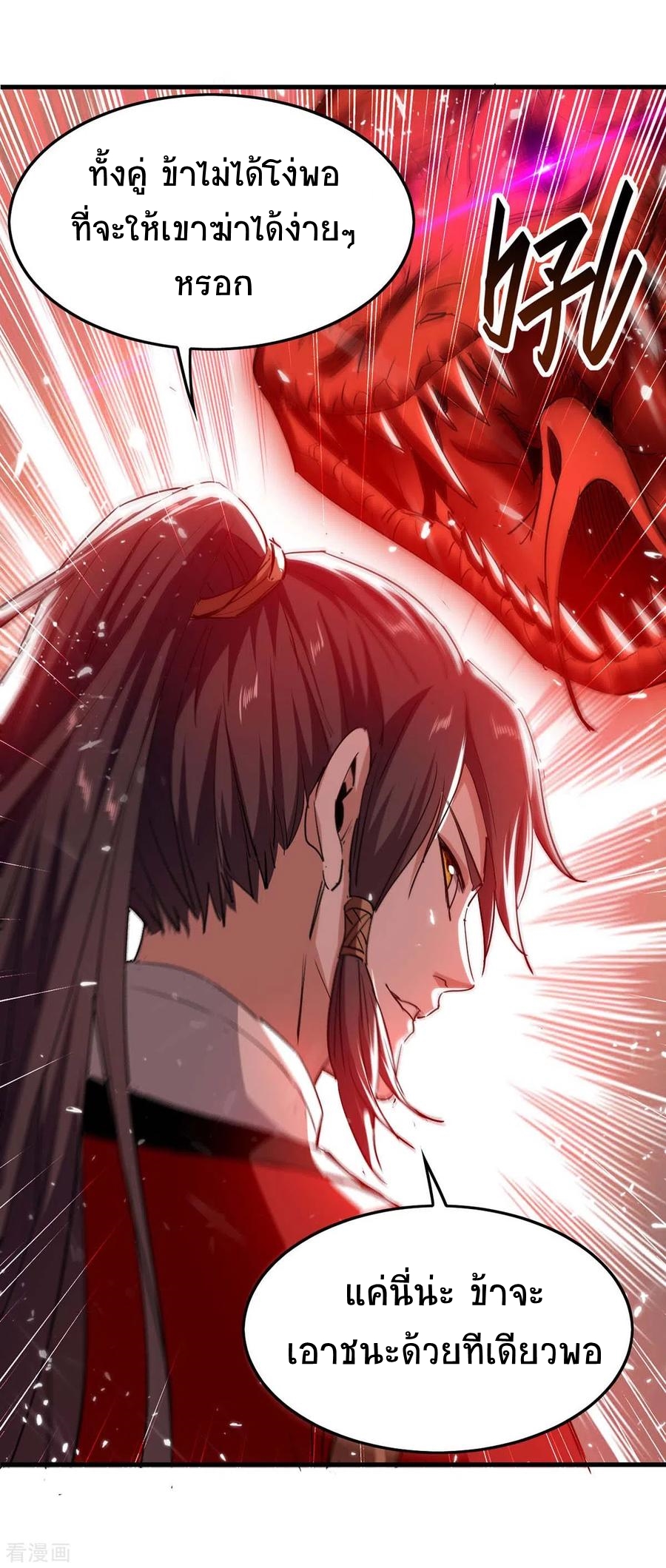 การกลับมาของจักพรรดิ์ ตอนที่ 203 หน้า 19