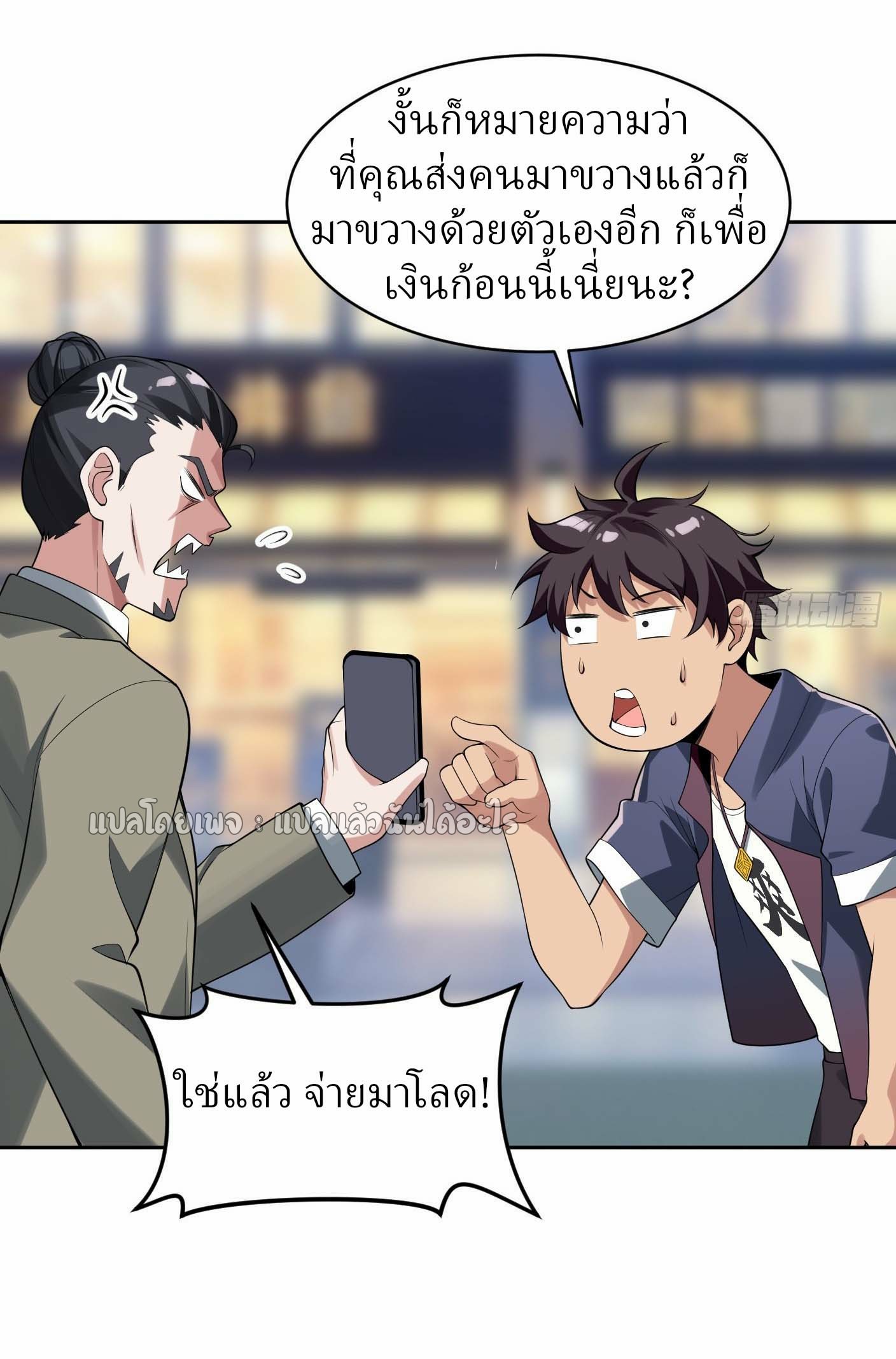 แฟนของผมระดับตำนานทั้งนั้น ตอนที่ 22 หน้า 4