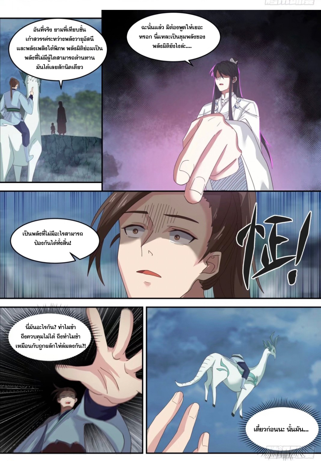 ปฐมบุรุษแห่งยุค (ทันจีน) ตอนที่ 86 หน้า 3