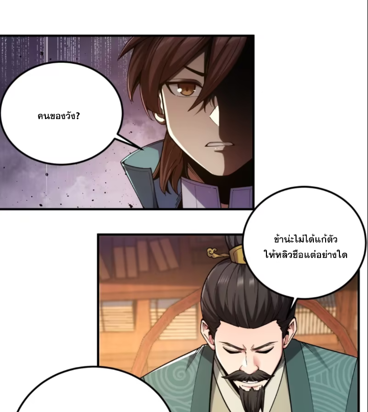 หาญท้าชะตาฟ้า ปริศนายุทธจักร ตอนที่ 42 หน้า 50