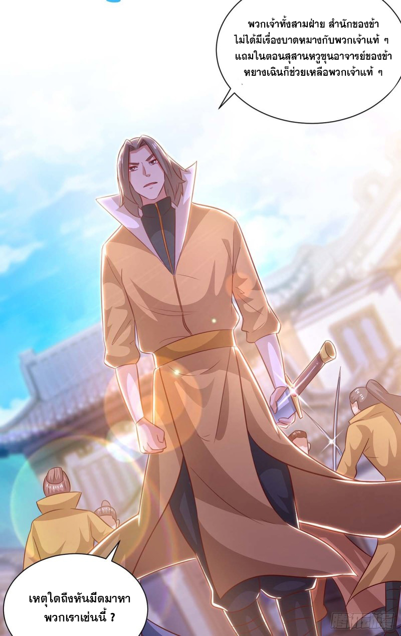 จักรพรรดิ 80,000 ปี ตอนที่ 86 หน้า 20