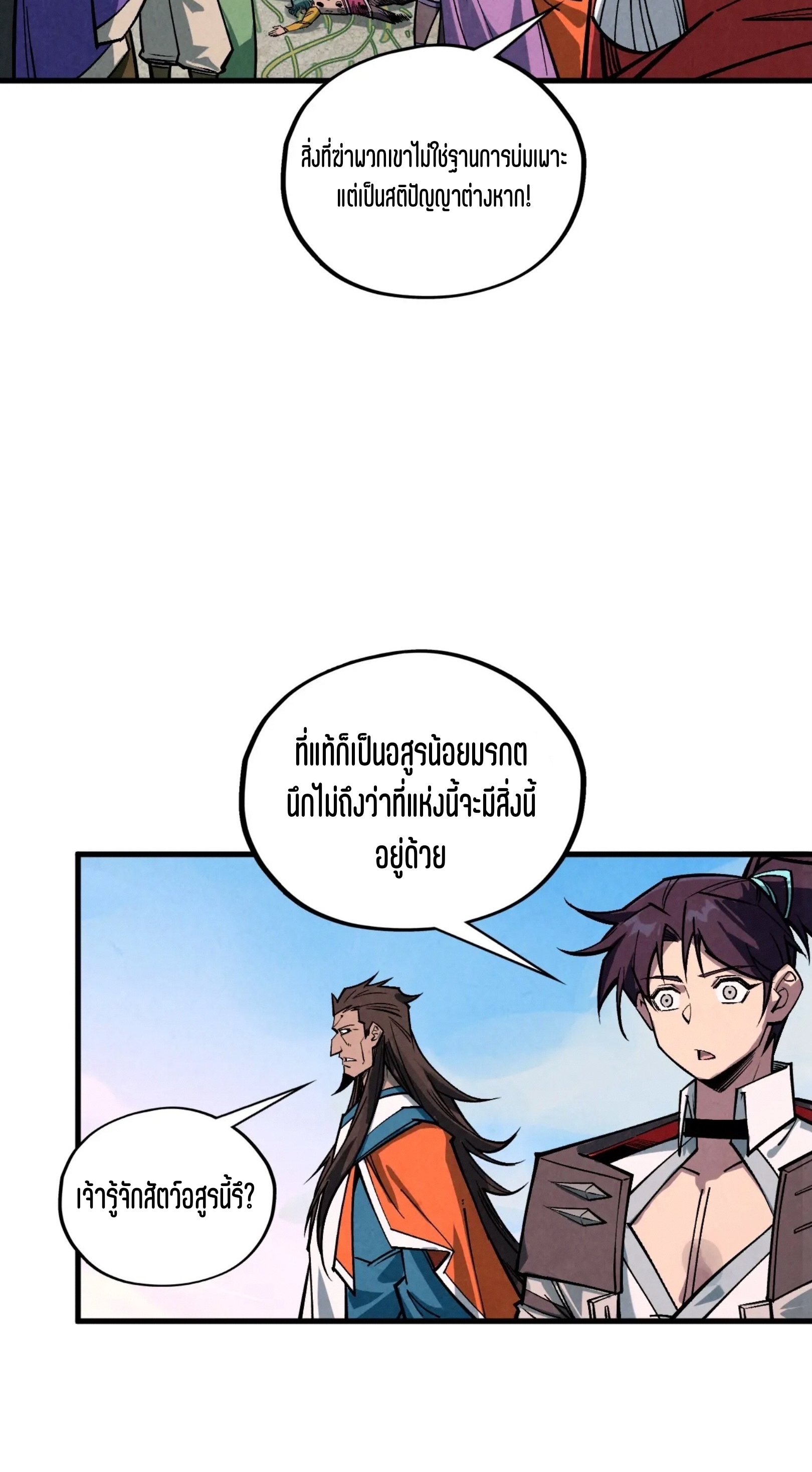 มหาเทพนิรันดร์กาล ตอนที่ 327 หน้า 45