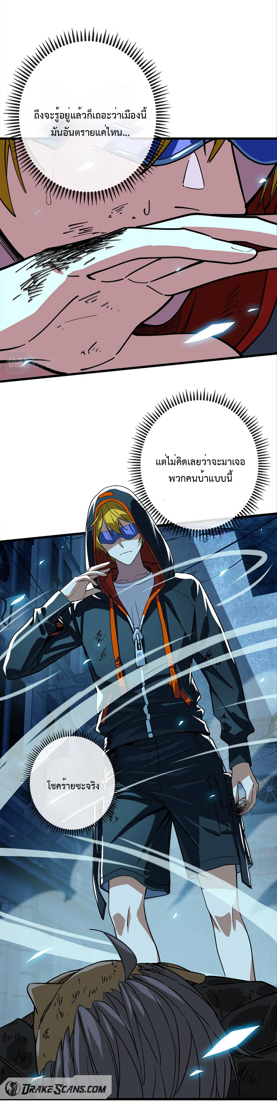 เทพปีศาจผู้ยิ่งใหญ่ ตอนที่ 7 หน้า 13