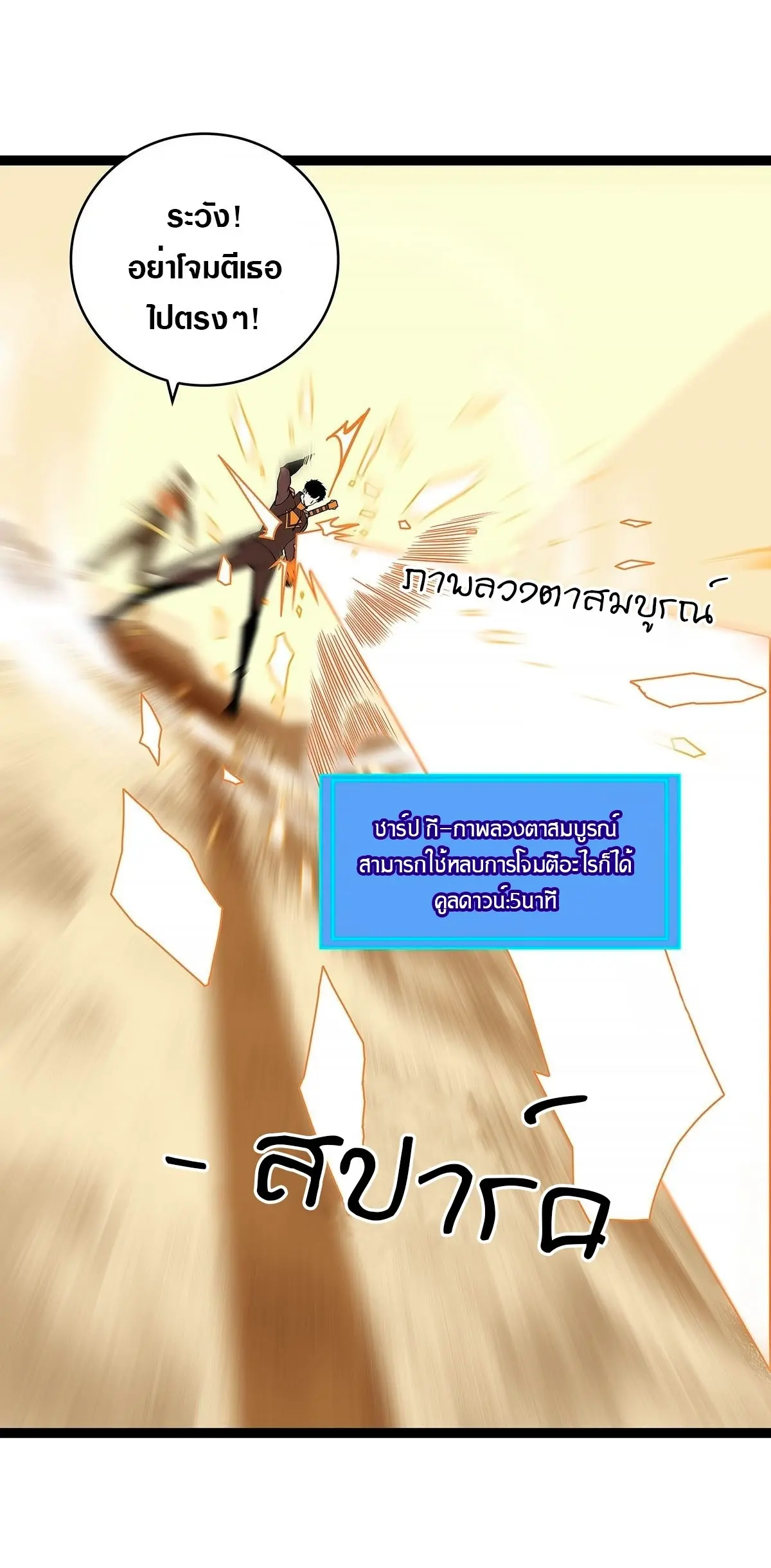 [จบ] เริ่มต้นใหม่ด้วยการเล่นเกมอย่างจริงจัง - It All Starts With Playing Game Seriously ตอนที่ 82 หน้า 17