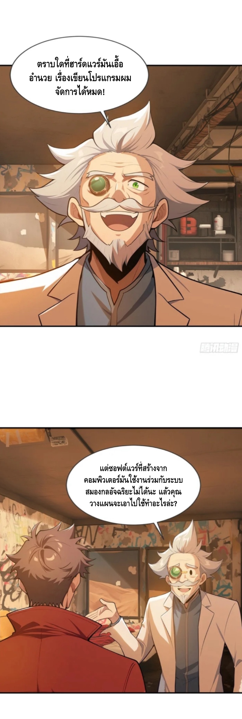 พ่อค้าเถื่อนแห่งวันสิ้นโลก ตอนที่ 10 หน้า 9