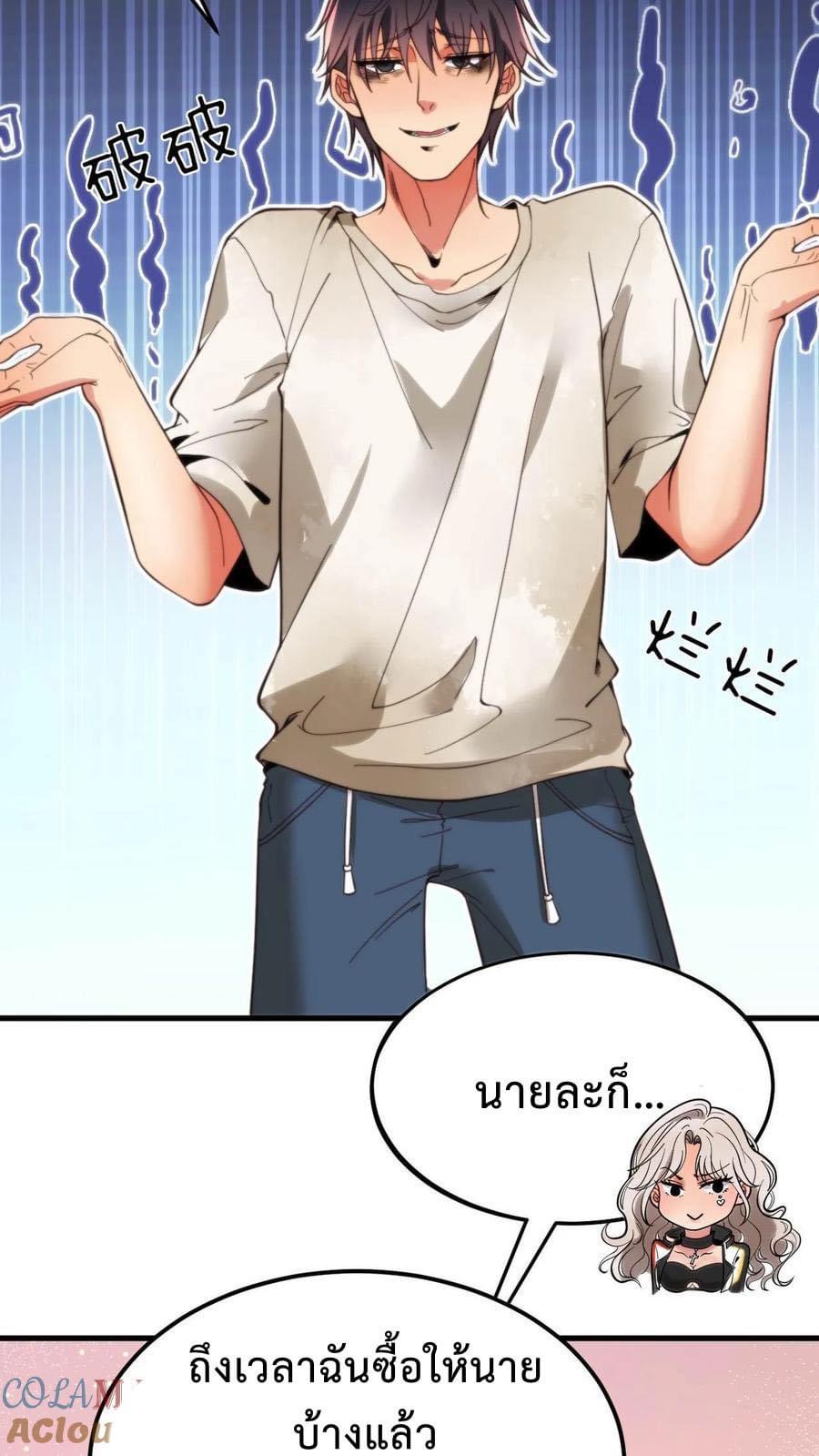 ระบบสายเปย์ล้านล้านล้าน (เงินไม่จำกัด) ซื้อผู้หญิงทั้งโลก ตอนที่ 4 หน้า 25