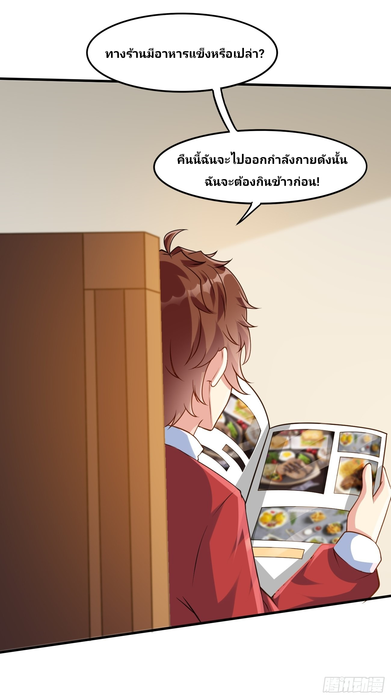 ฉันสุ่มตัวตนใหม่ทุกสัปดาห์ ตอนที่ 45 หน้า 14