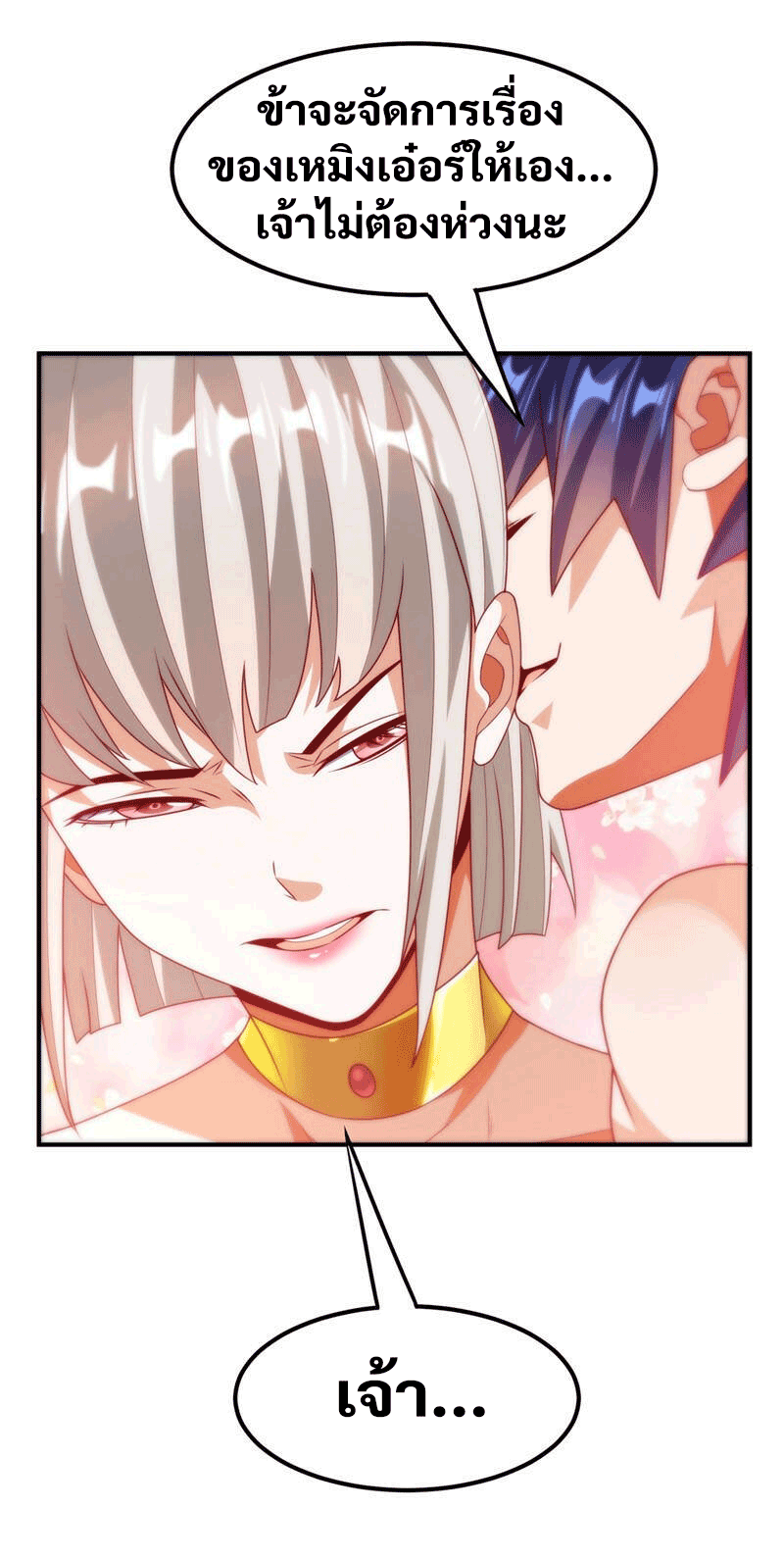 Wu ni ตอนที่ 235 หน้า 29