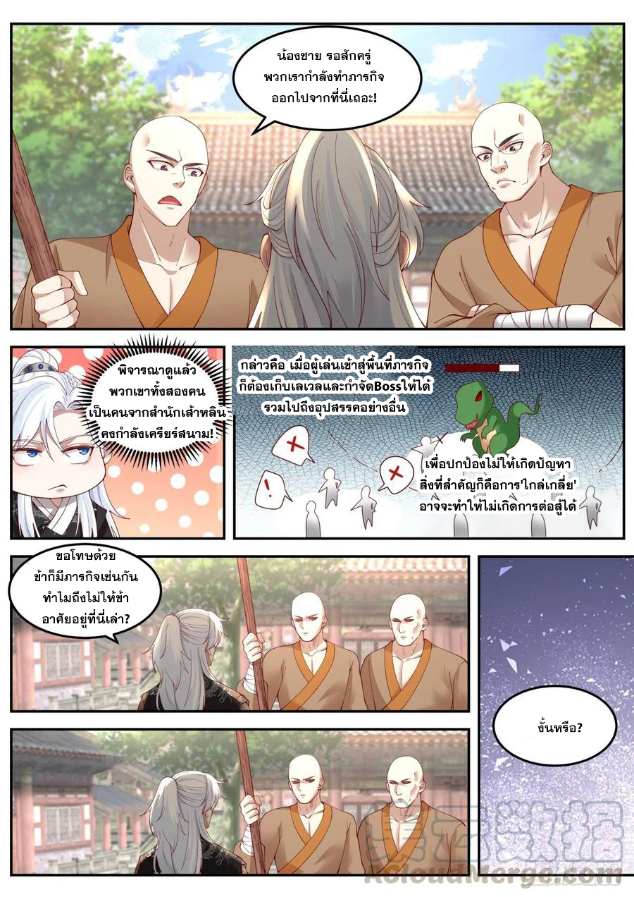 ระบบดูดกลืนอีเอ็กซ์พีสุดโกง ตอนที่ 9 หน้า 6
