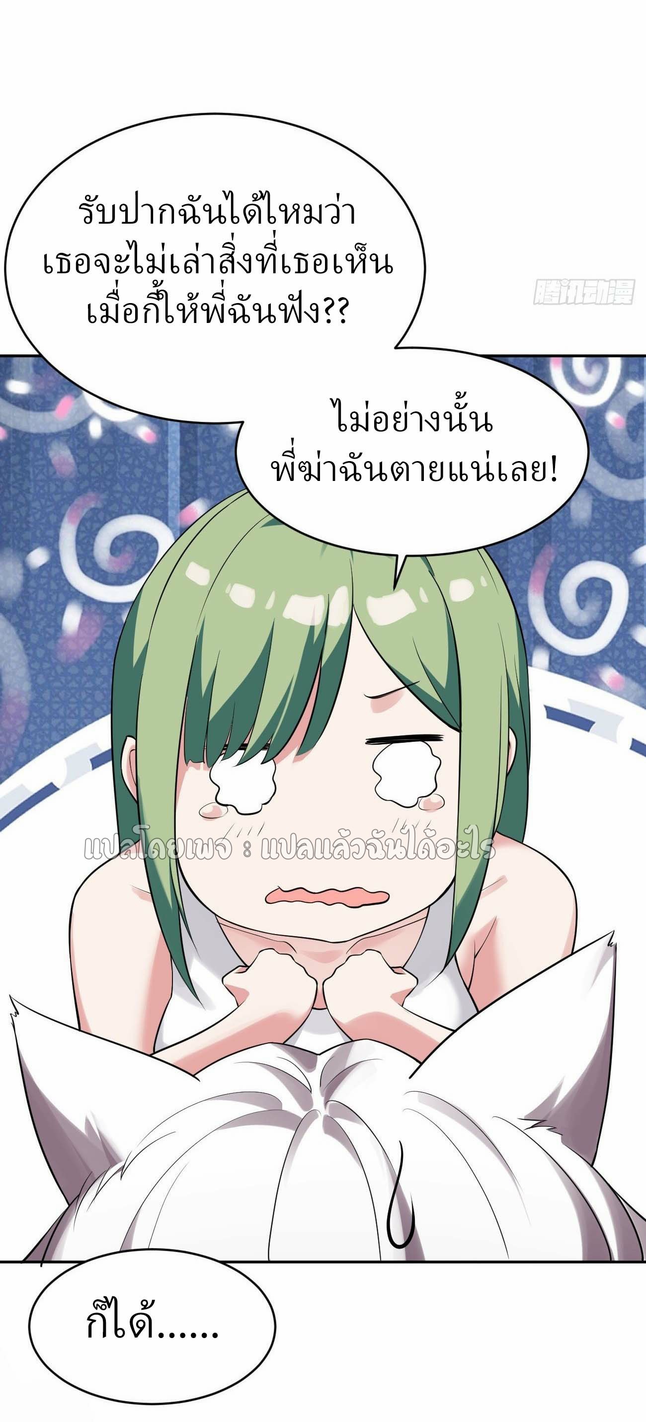 แฟนของผมระดับตำนานทั้งนั้น ตอนที่ 16 หน้า 12