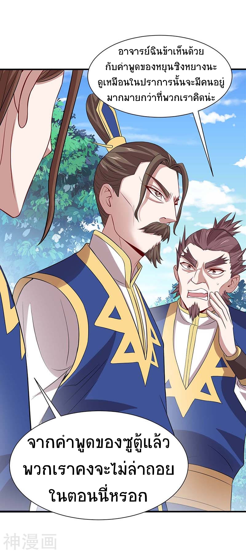 การกลับมาของจักพรรดิ์ ตอนที่ 88 หน้า 23