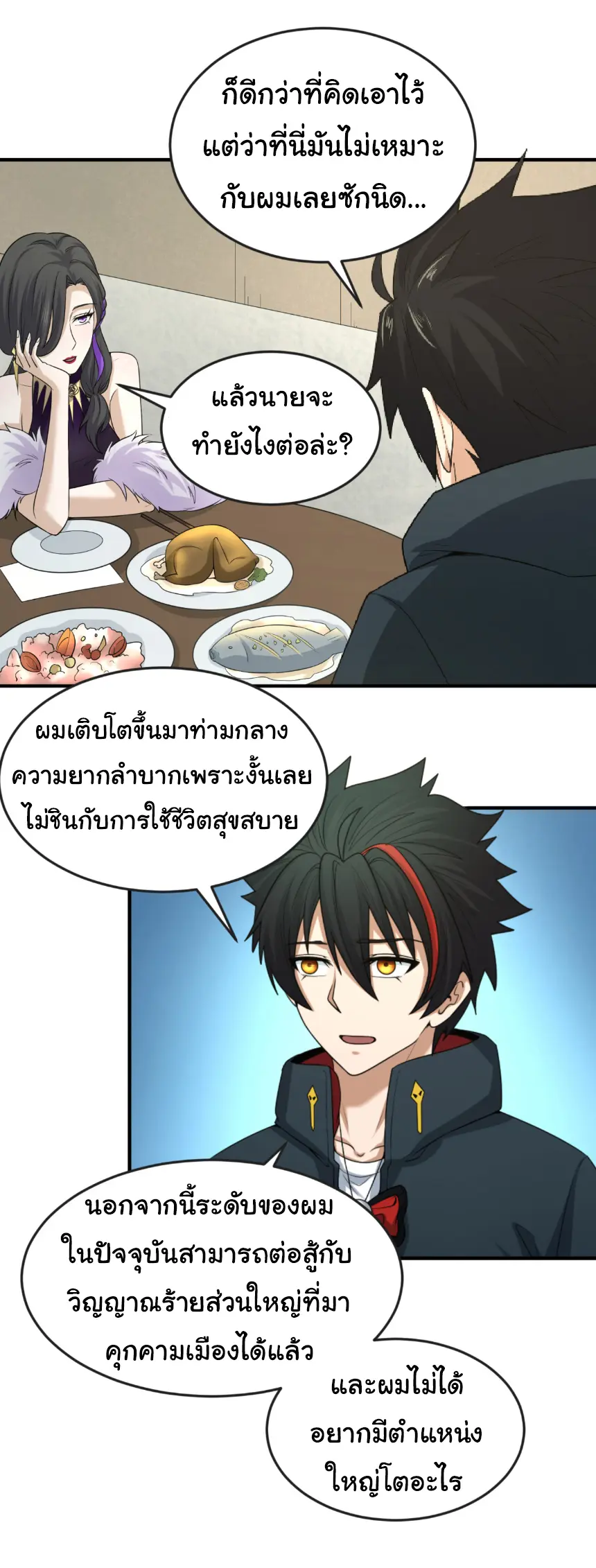 Junior Brother Demon Sovereign is too devoted ตอนที่ 155 หน้า 7