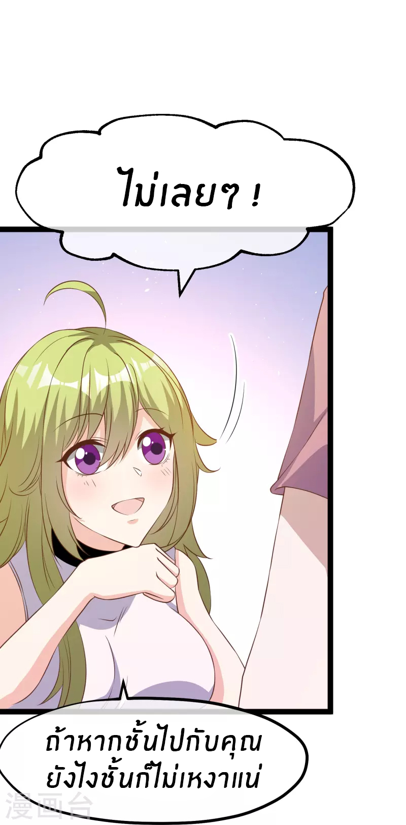 God Fisherman ตอนที่ 254 หน้า 20