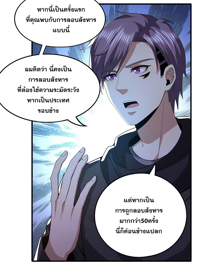 มหาเทพเซียนหมอ ตอนที่ 312 หน้า 18
