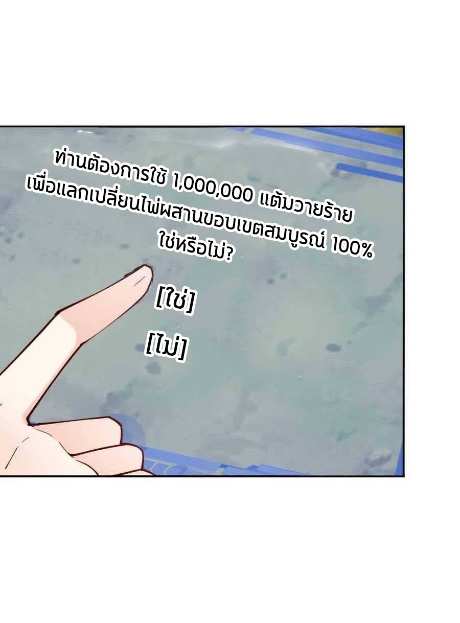 The Villain of Destiny วายร้ายแห่งโชคชะตา! ตอนที่ 43 หน้า 12