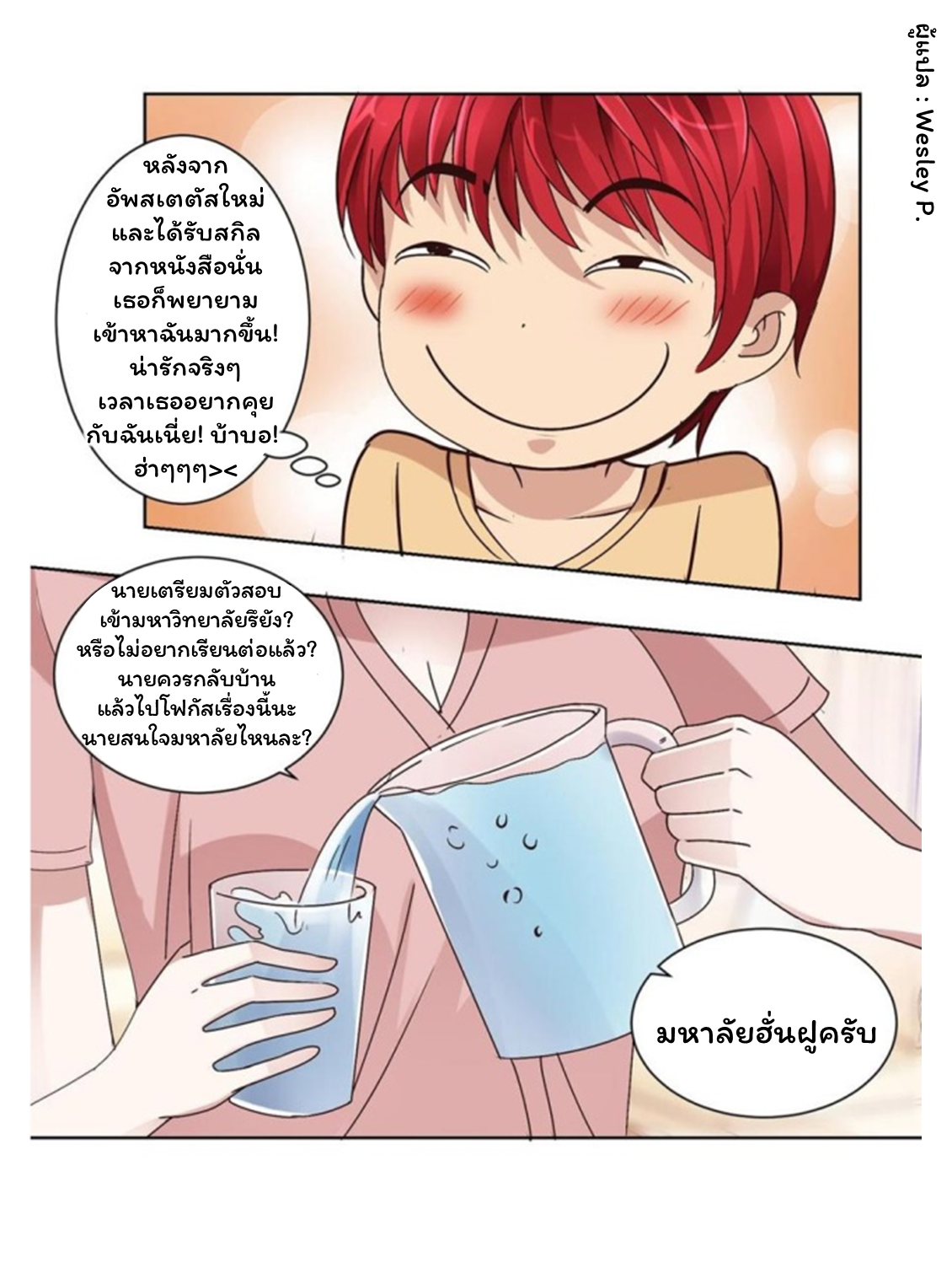 ระบบพระเจ้า ตอนที่ 42 หน้า 13