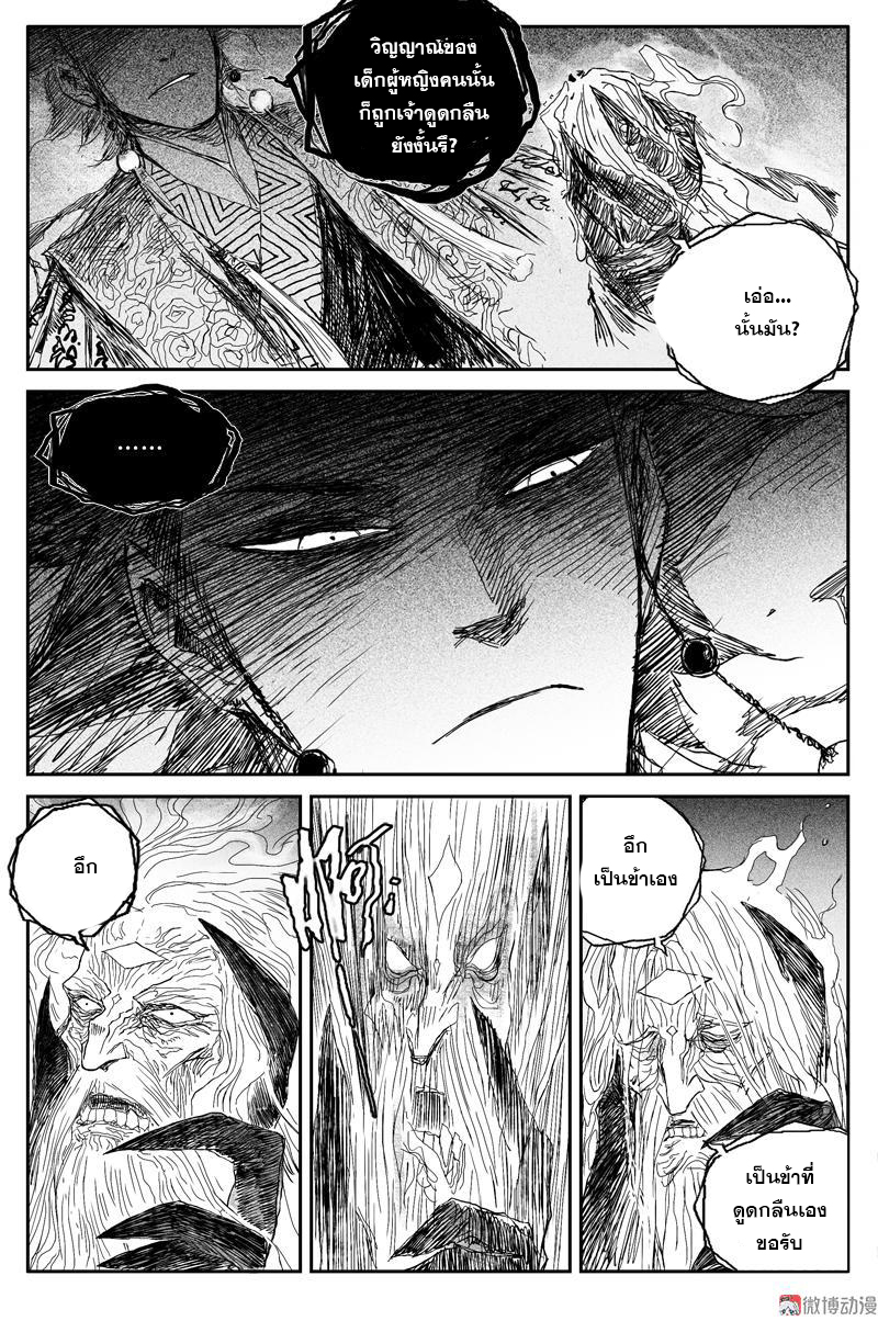 ผู้ขจัดมาร [จีนตัดจบ] ตอนที่ 68 หน้า 5