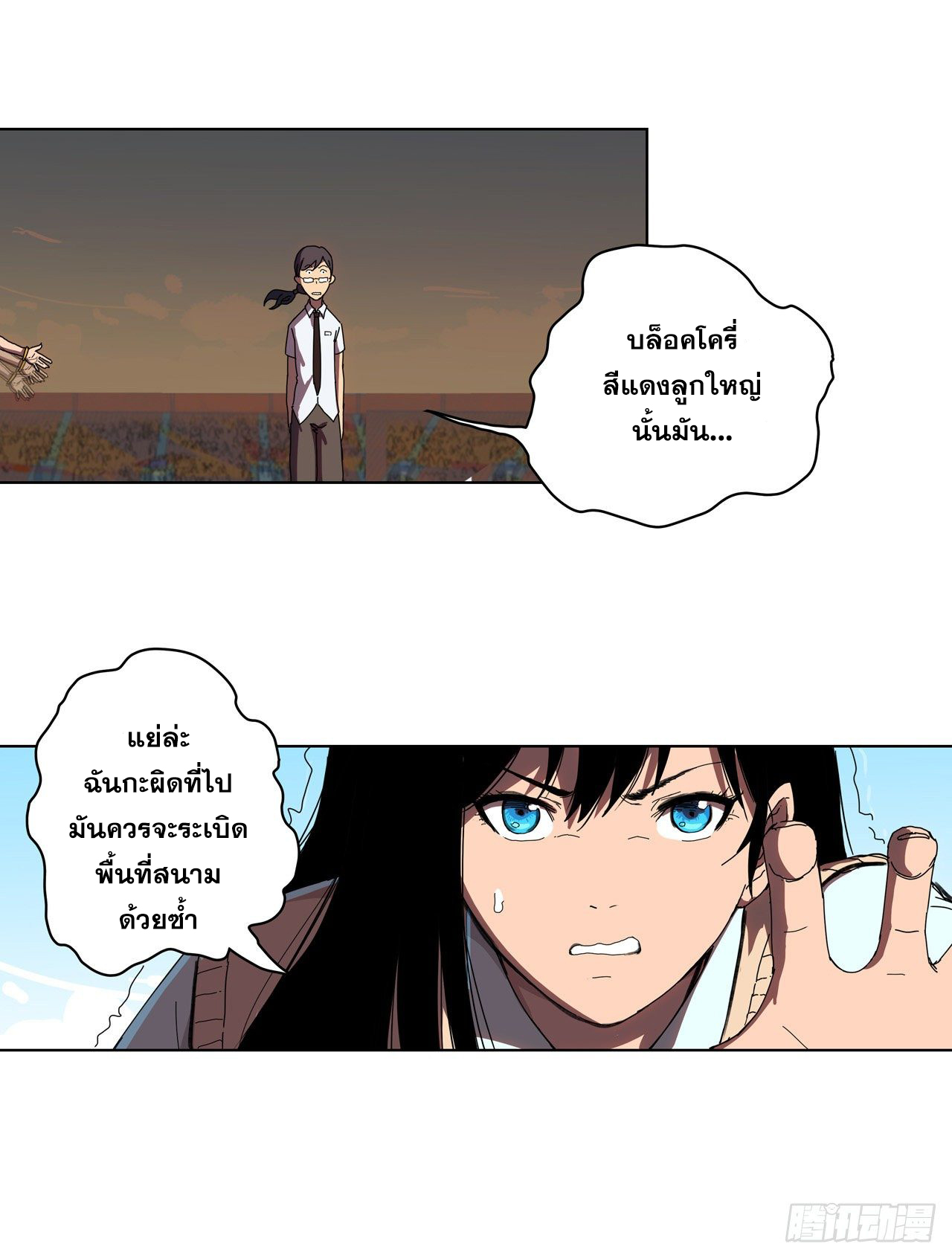 Cultivator vs Superhero (ทันจีน) ตอนที่ 28 หน้า 4