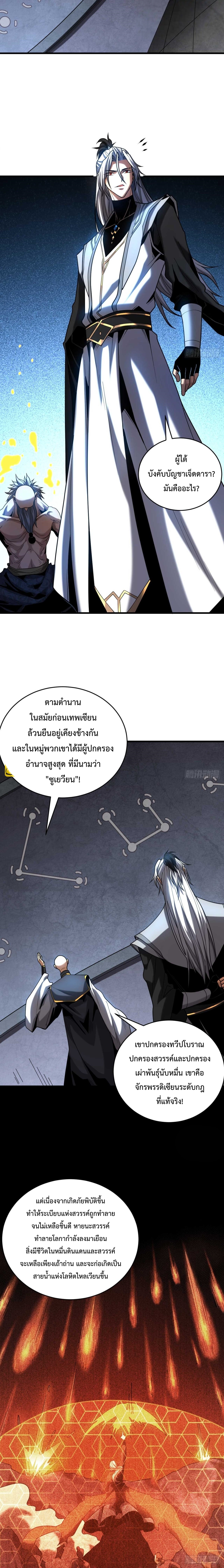 ข้าขอบ่มเพาะศิษย์แบบชิวๆ ก็แล้วกัน! (ชนจีน) ตอนที่ 78 หน้า 3