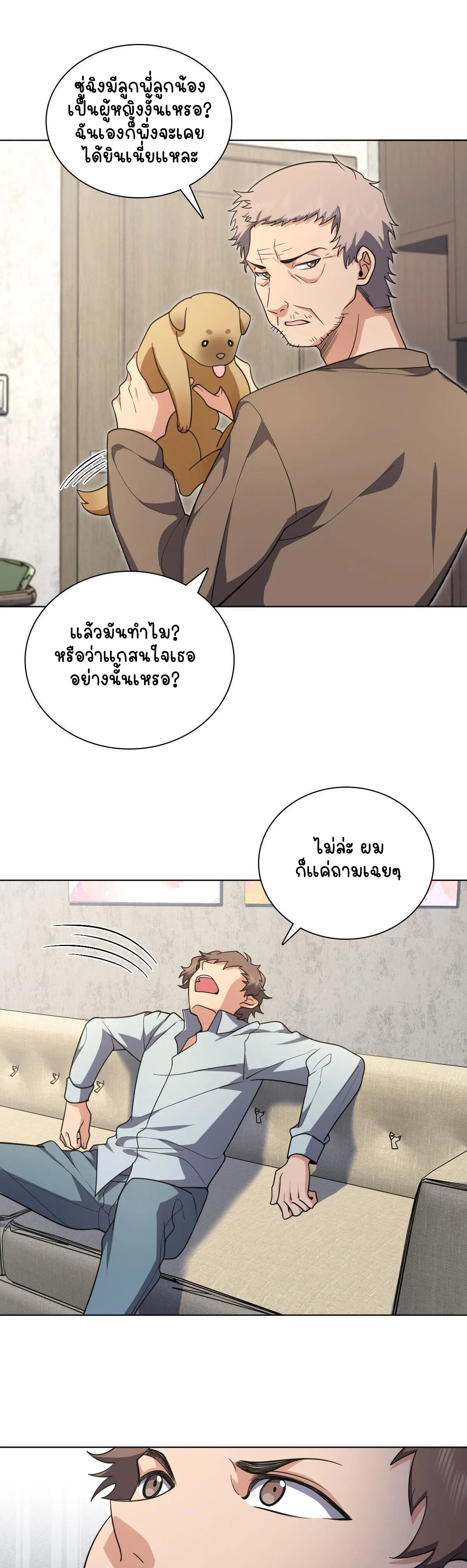 ภรรยาผมเป็นคนเมื่อ1000ปีที่แล้ว My Wife Is From a Thousand Years Ago ตอนที่ 39 หน้า 2