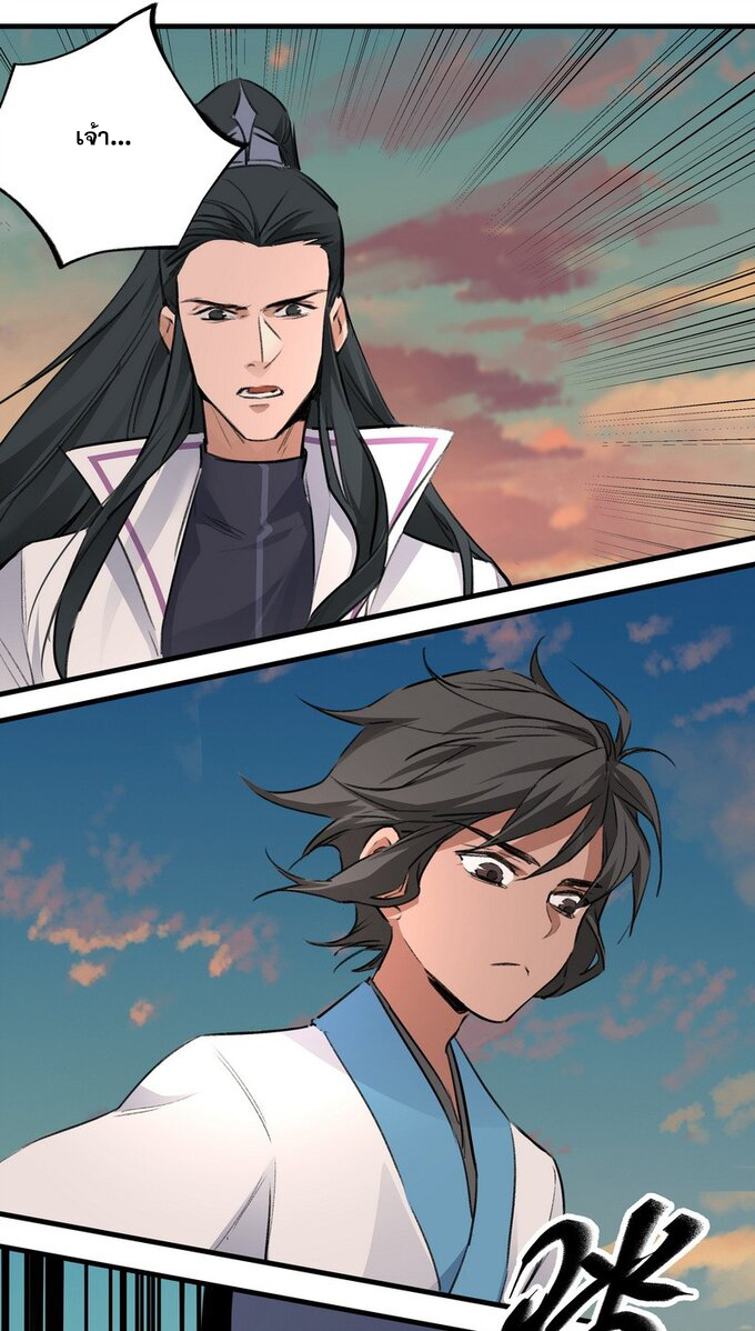 มหามรรคาสู่สวรรค์ ตอนที่ 32 หน้า 29