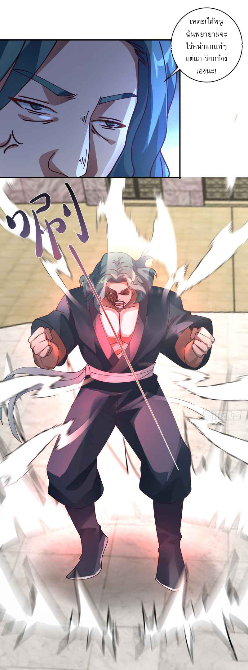 I have dragon in my body ตอนที่ 270 หน้า 3