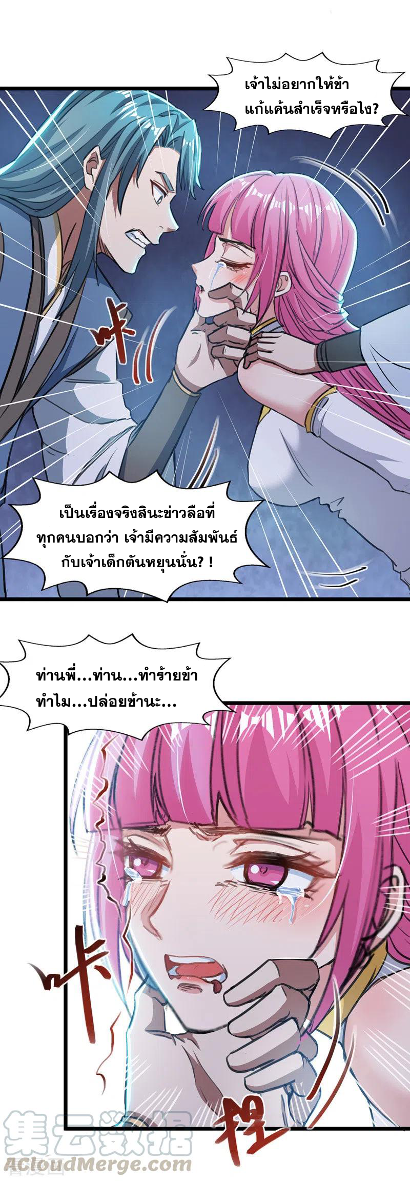 จักรพรรดิสวรรค์จุติ ตอนที่ 51 หน้า 18