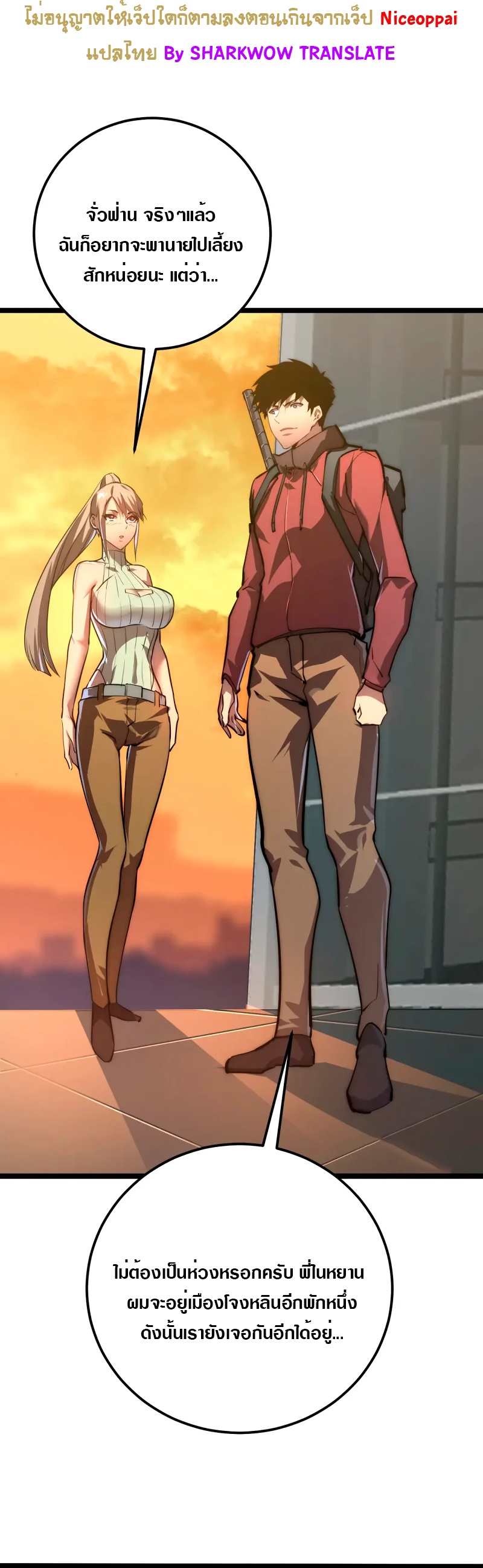 Rise From The Rubble |  เศษซากวันสิ้นโลก ตอนที่ 124 หน้า 28