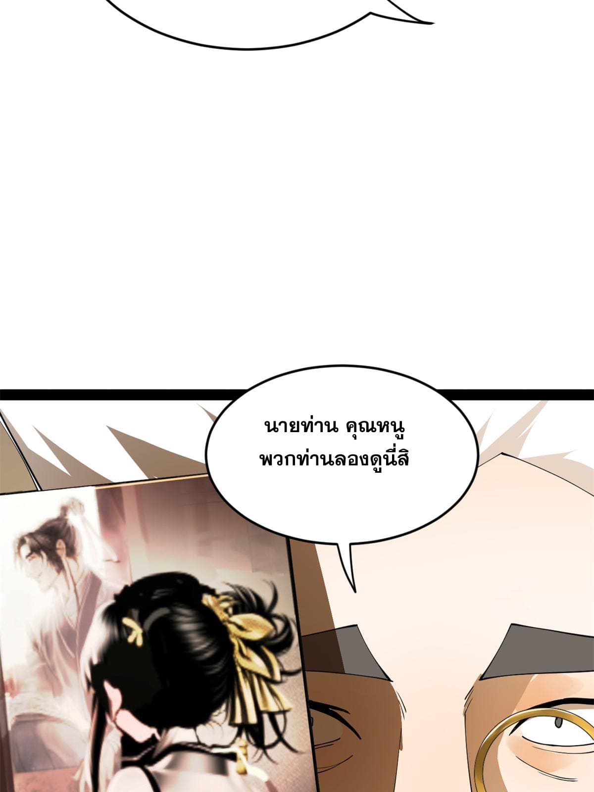 ลูกเขยที่แกร่งสุดในปฐพี (ทันจีน) ตอนที่ 65 หน้า 30