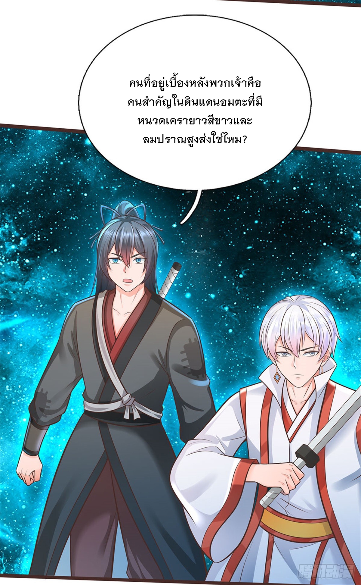 ด้วยเขตแดนกระบี่ ข้าสามารถเป็นเซียนกระบี่ได้ ตอนที่ 135 หน้า 21