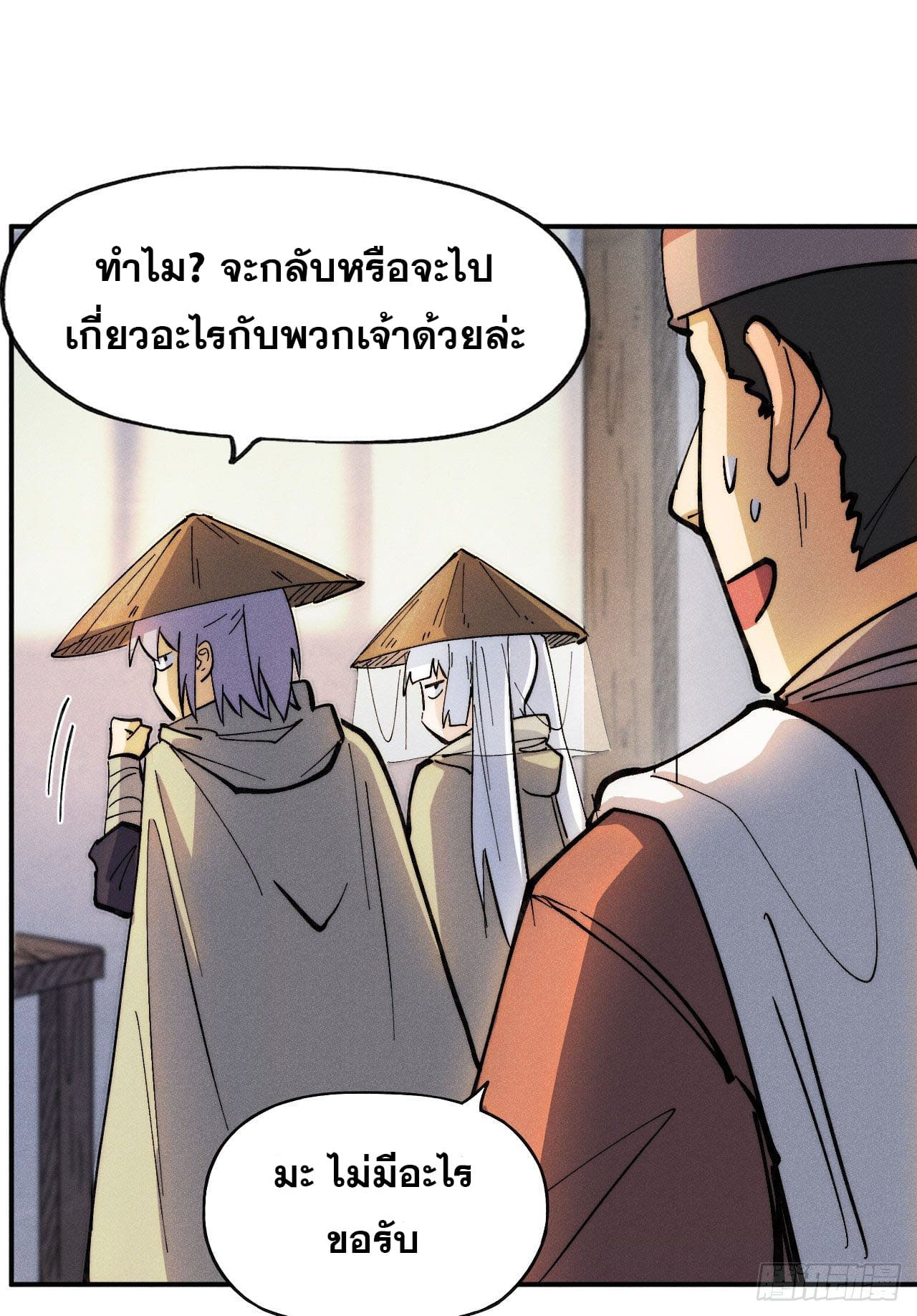 ตูข้านี่แหละเทพ (ทันจีน) ตอนที่ 85 หน้า 26