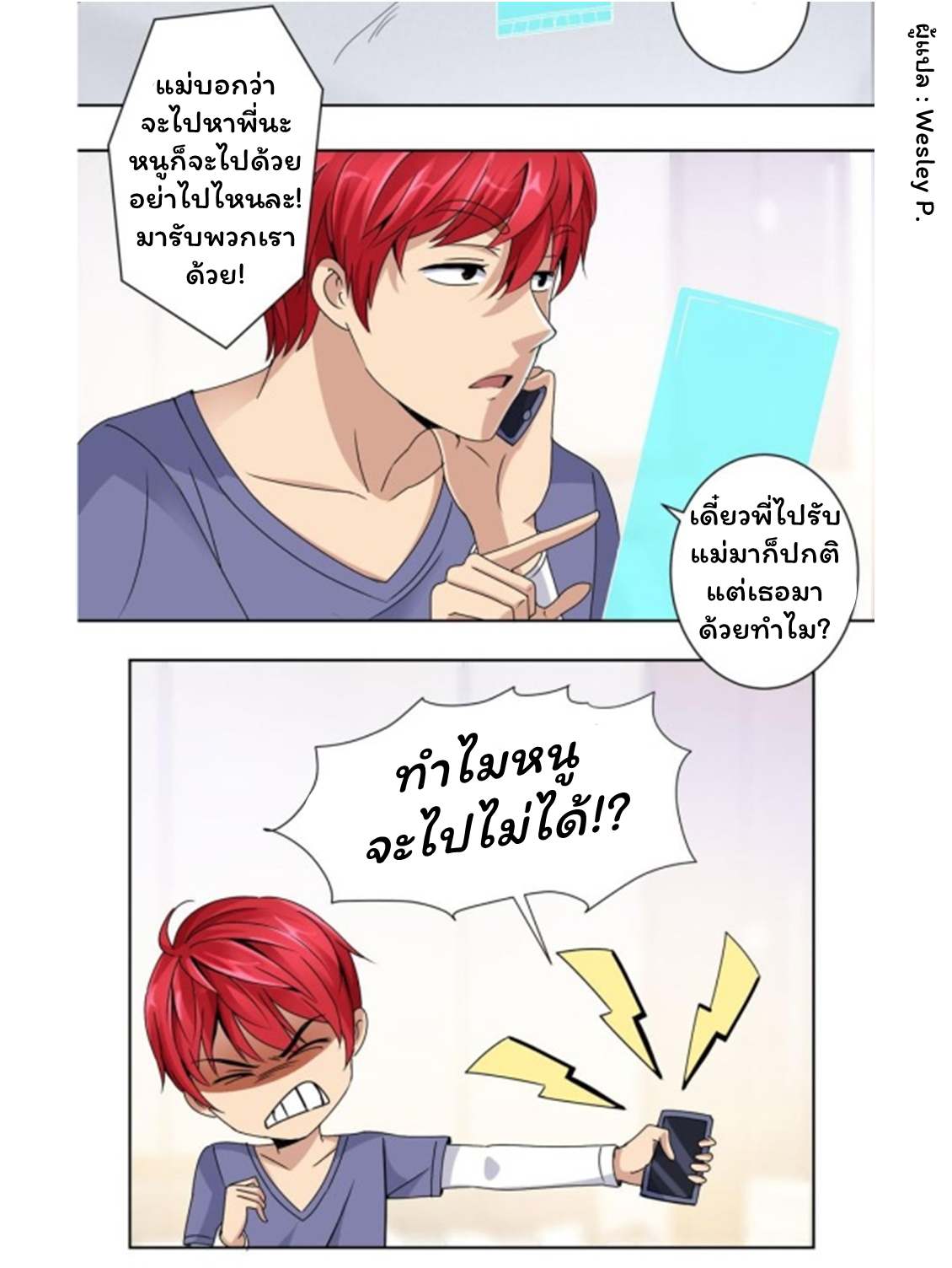 ระบบพระเจ้า ตอนที่ 46 หน้า 8