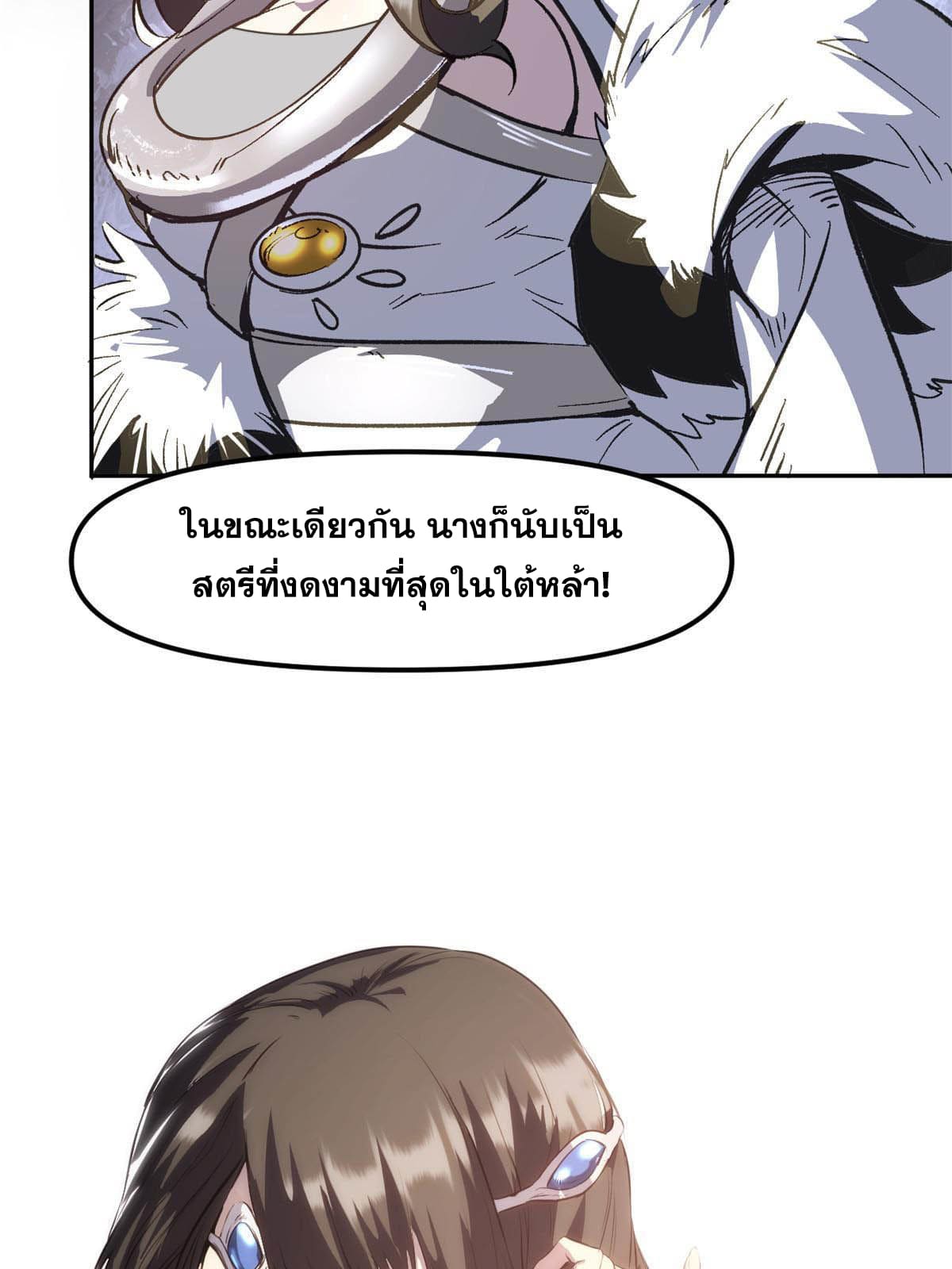 สายลับคนแรกในประวัติศาสตร์ ตอนที่ 1 หน้า 76