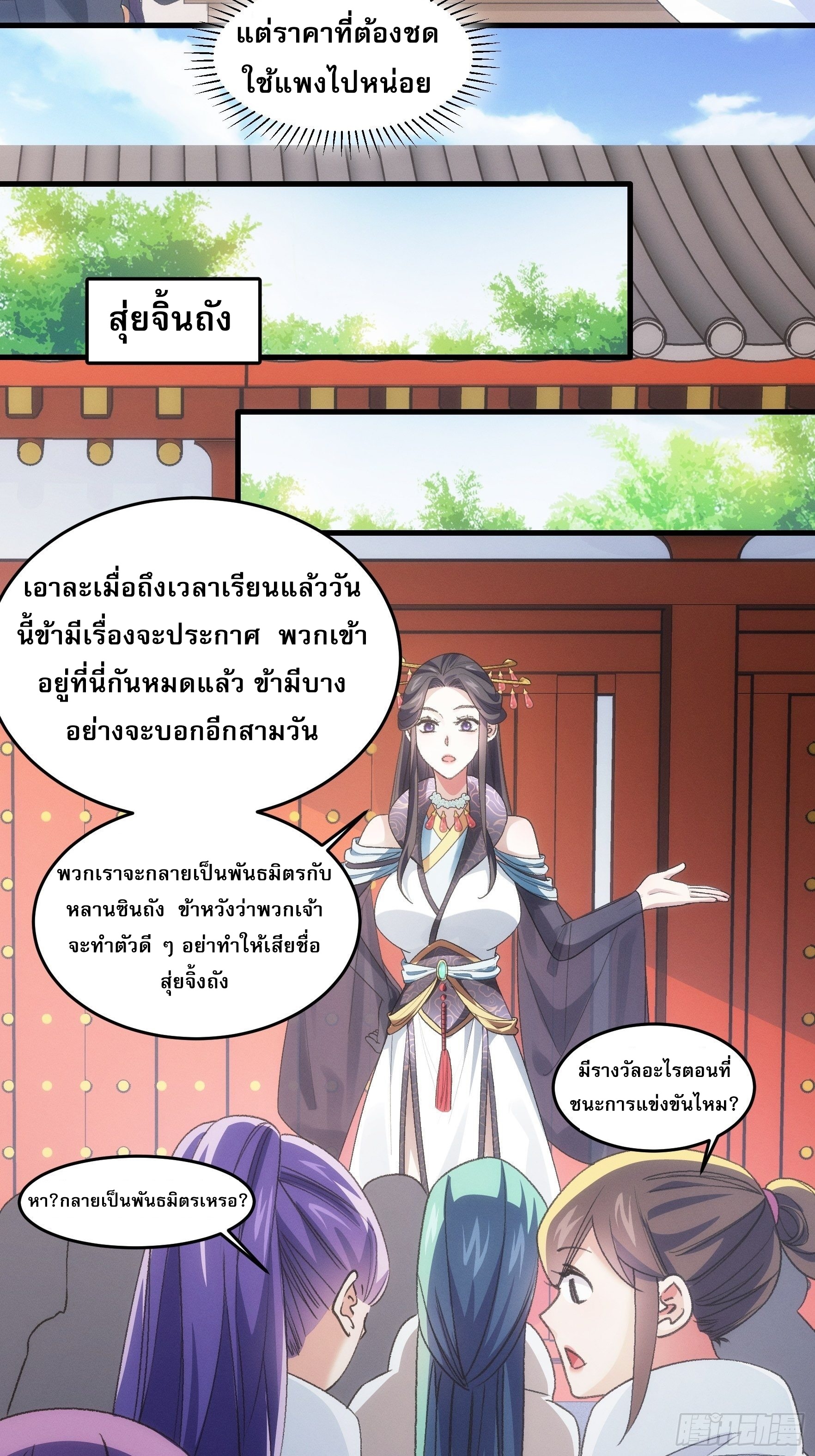 ข้าจะกำหนดชะตาตัวเอง ทันจีน ตอนที่ 39 หน้า 7