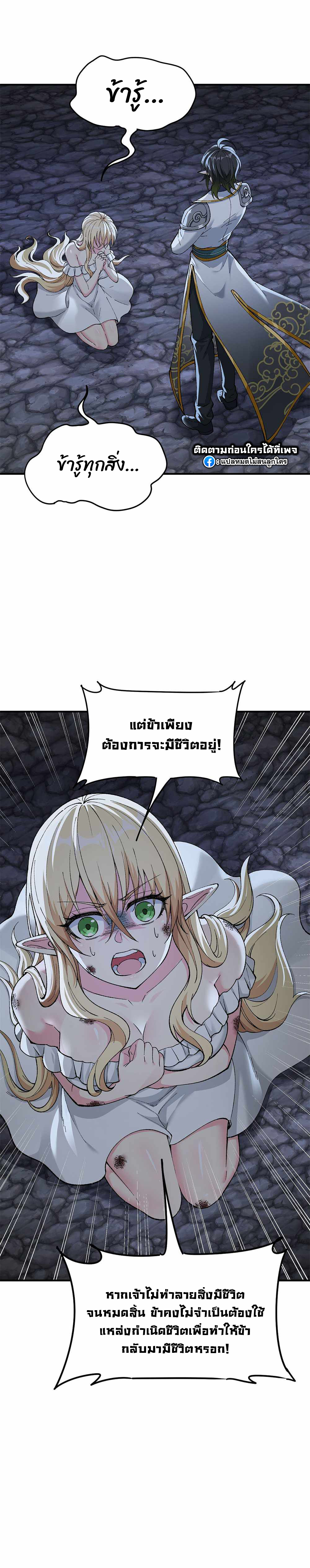 ผู้ยิ่งใหญ่มิได้โง่เสียหน่อย(The Heavenly Path Is Not Stupid) ตอนที่ 13 หน้า 5