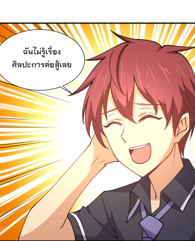 แฟนของผมชื่อหลงอ่าวเทียน ตอนที่ 7 หน้า 26