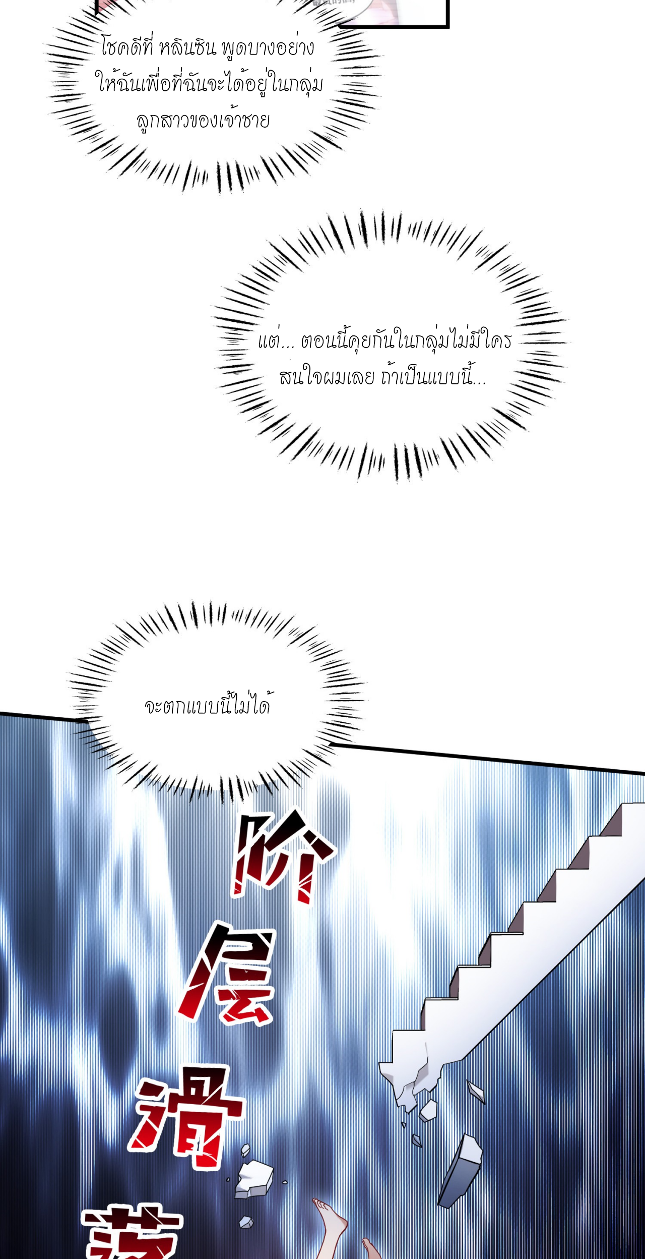 ผมไปเกาะสาวสวยกิน, แต่ตอนนี้ฉันเป็นคนร่ำรวยแล้ว~ ตอนที่ 11 หน้า 4