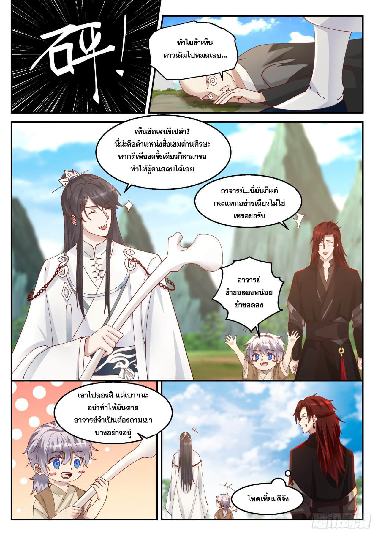 ปฐมบุรุษแห่งยุค (ทันจีน) ตอนที่ 32 หน้า 8