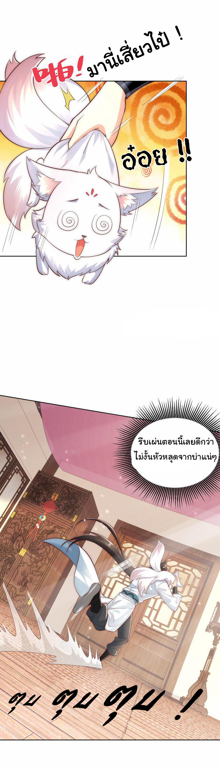 ชะตาฟ้าสั่งให้ข้าเป็นเทพ ตอนที่ 39 หน้า 5