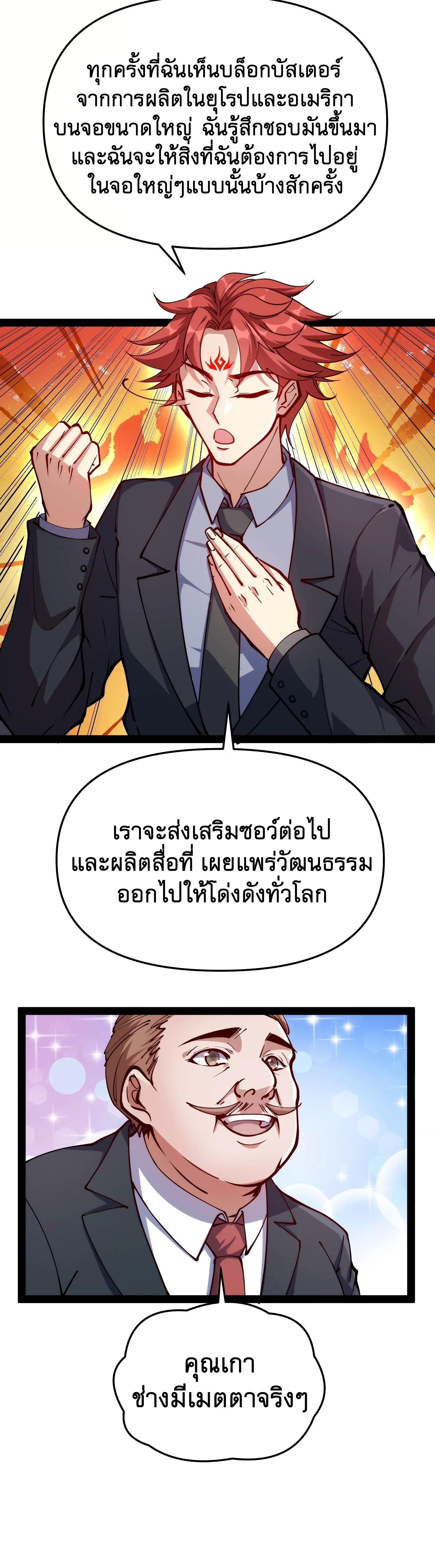 I Am The King | ระเบิดสวรรค์ ตอนที่ 86 หน้า 2