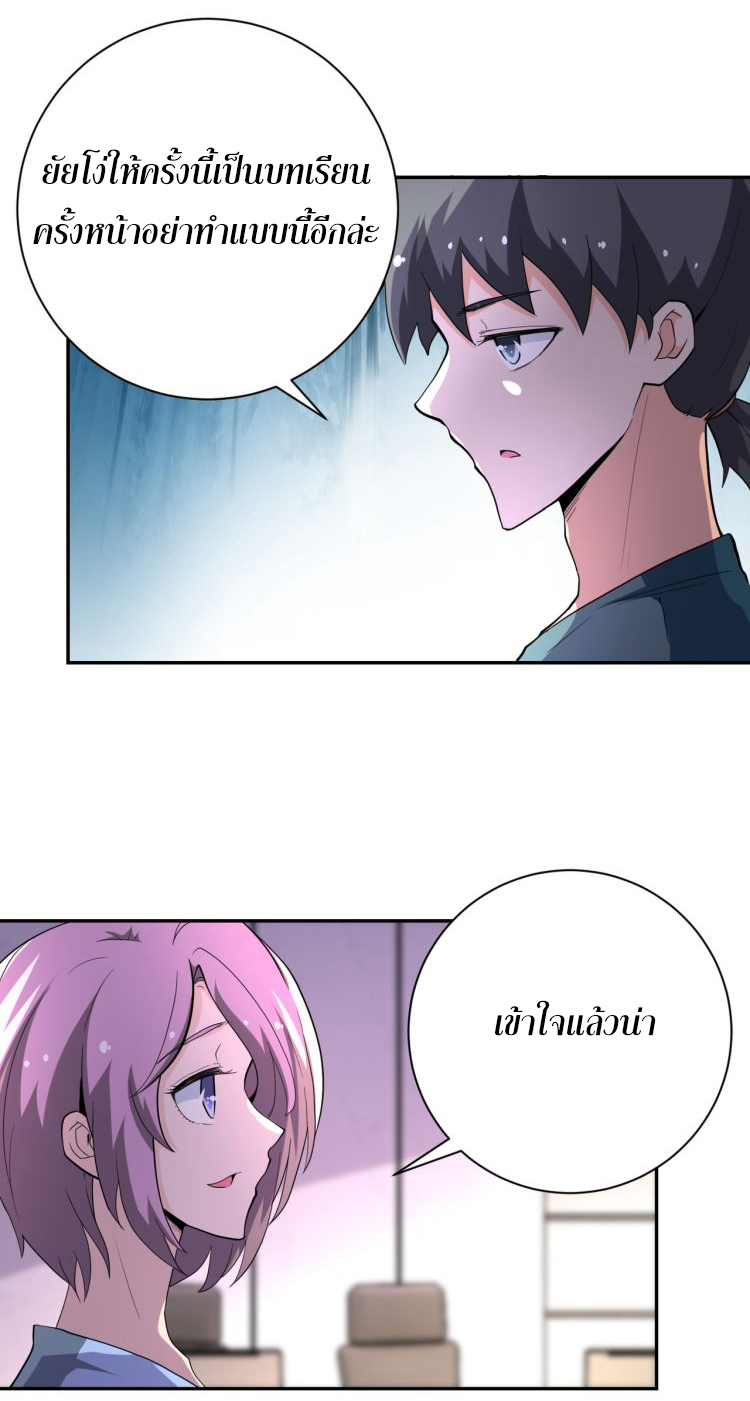 Apocalyptic Super System ตอนที่ 135 หน้า 2