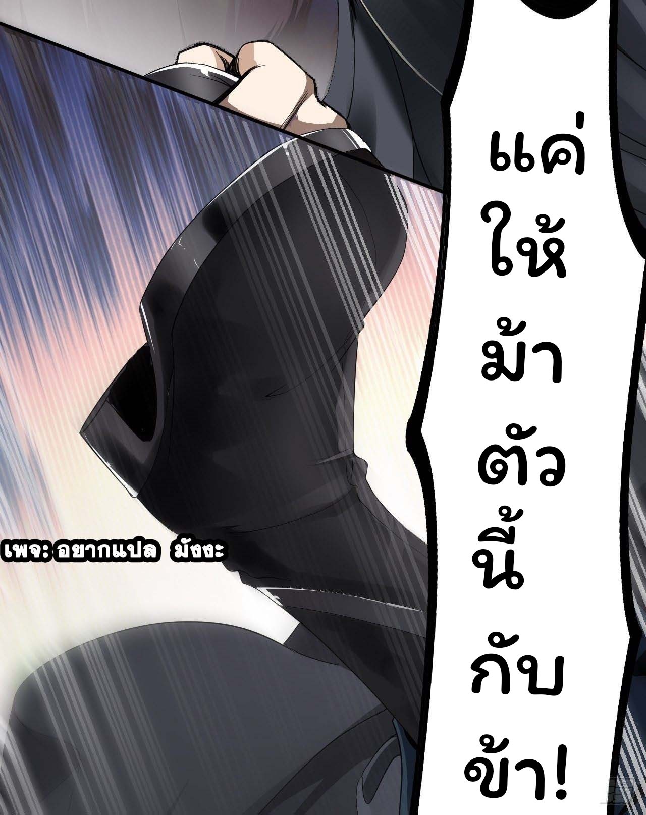 Cursed by Heaven, Instead I Become Stronger ตอนที่ 2 หน้า 28