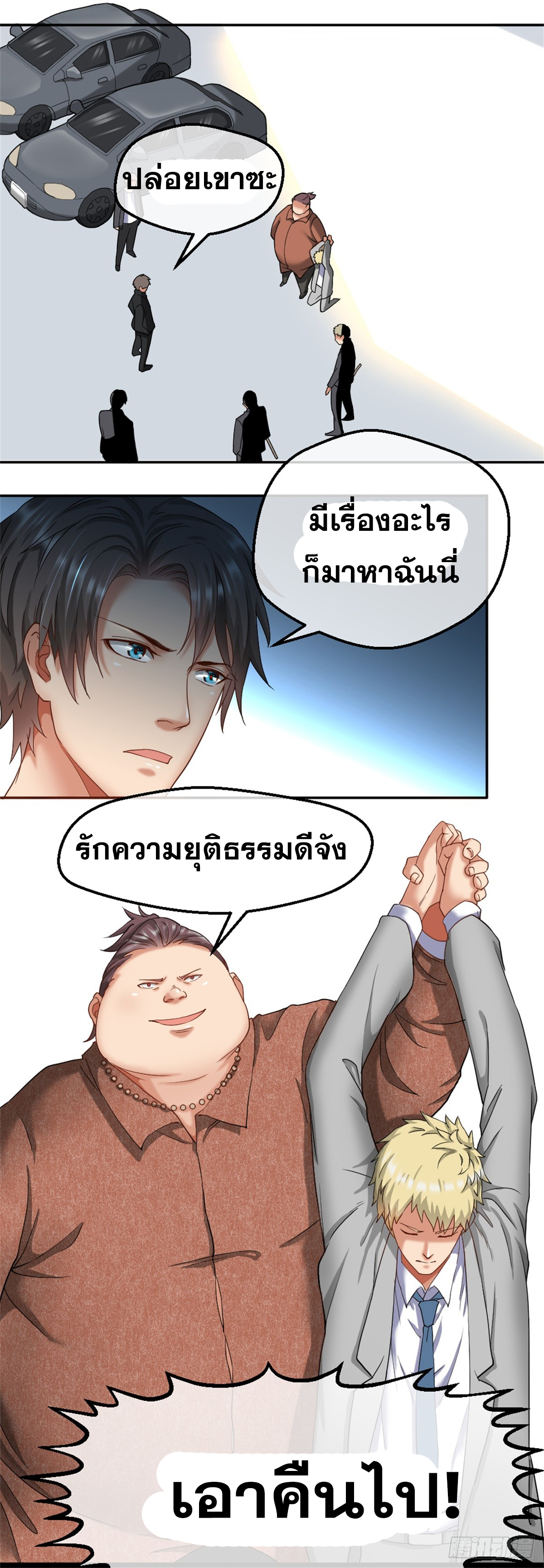 Peerless Genius System(ระบบอัจฉริยะไม่มีใครเหมือน) ตอนที่ 38 หน้า 14