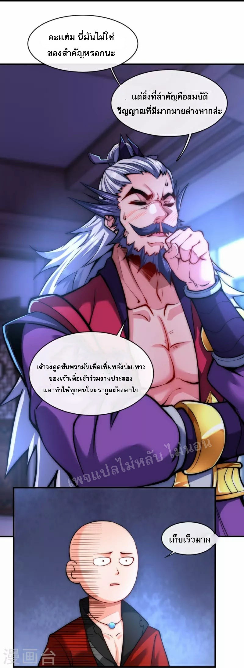 |.ข้านี่แหละราชันย์เทพสวรรค์แห่งพิภพ ตอนที่ 9 หน้า 18