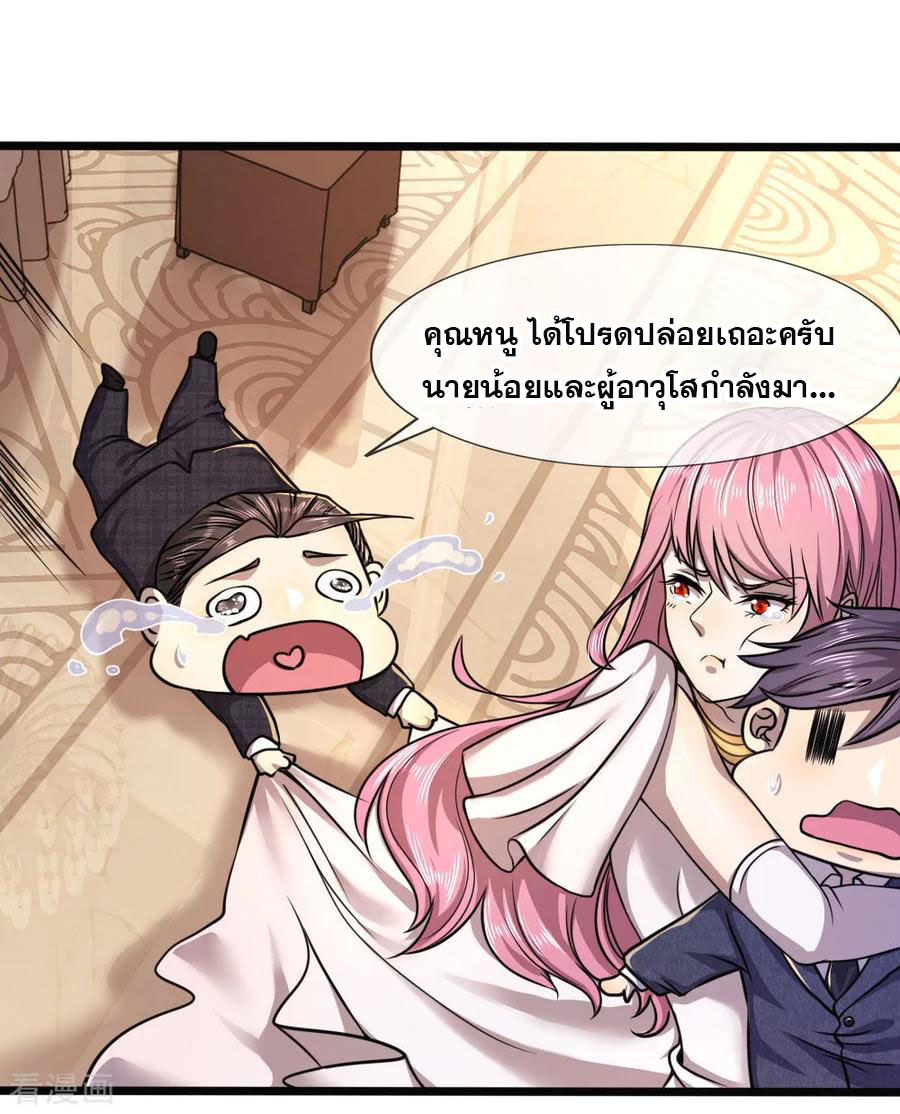 มหาเทพเซียนหมอ ตอนที่ 106 หน้า 2