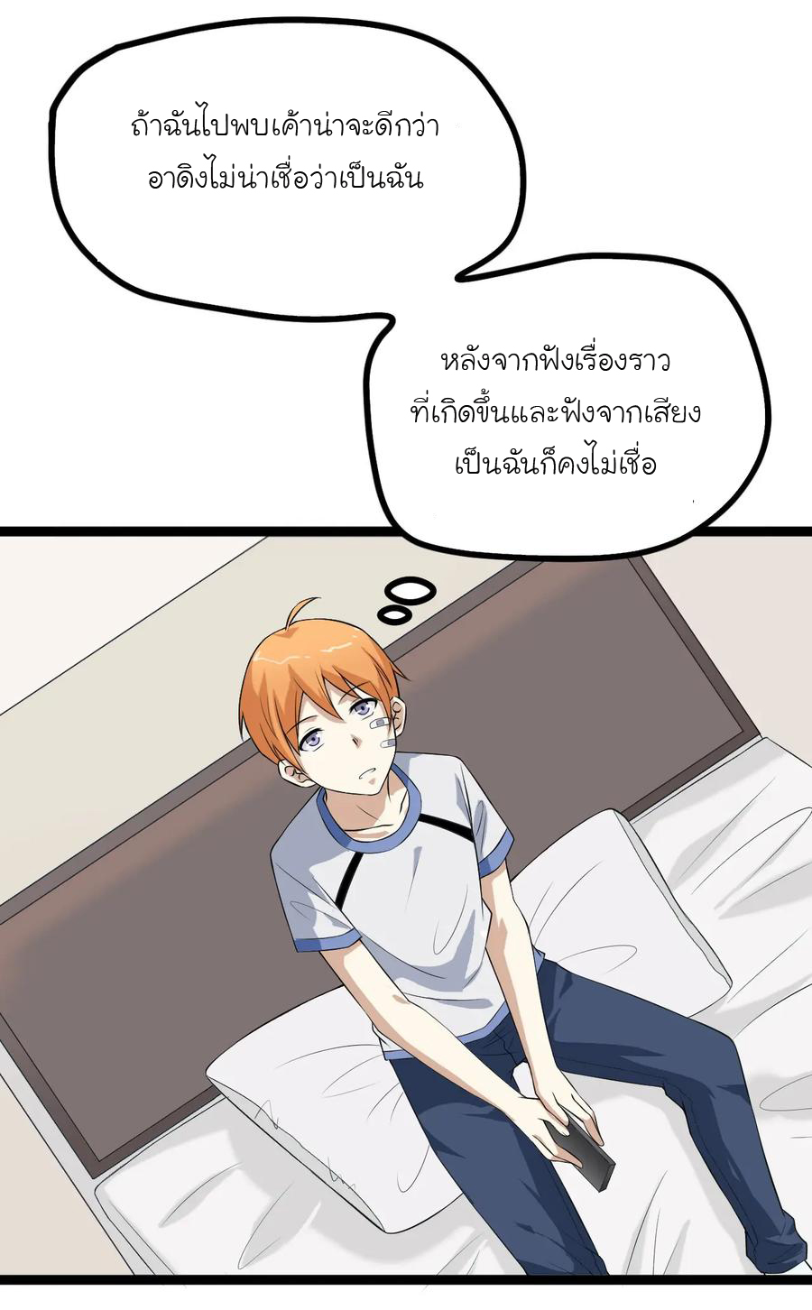 หัวหน้ามาเฟียกลับมาอายุ 16 อีกครั้ง ตอนที่ 6 หน้า 43