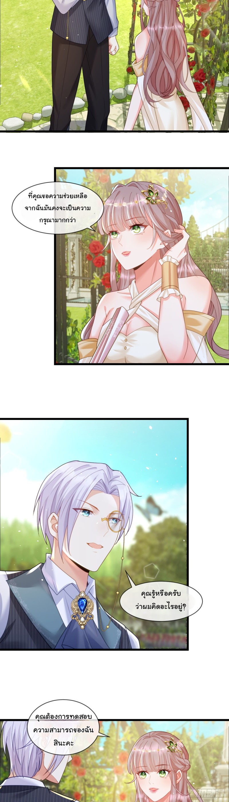 เมื่อฉันตกอยู่ในเงื้อมมือของทรราช ตอนที่ 24 หน้า 10