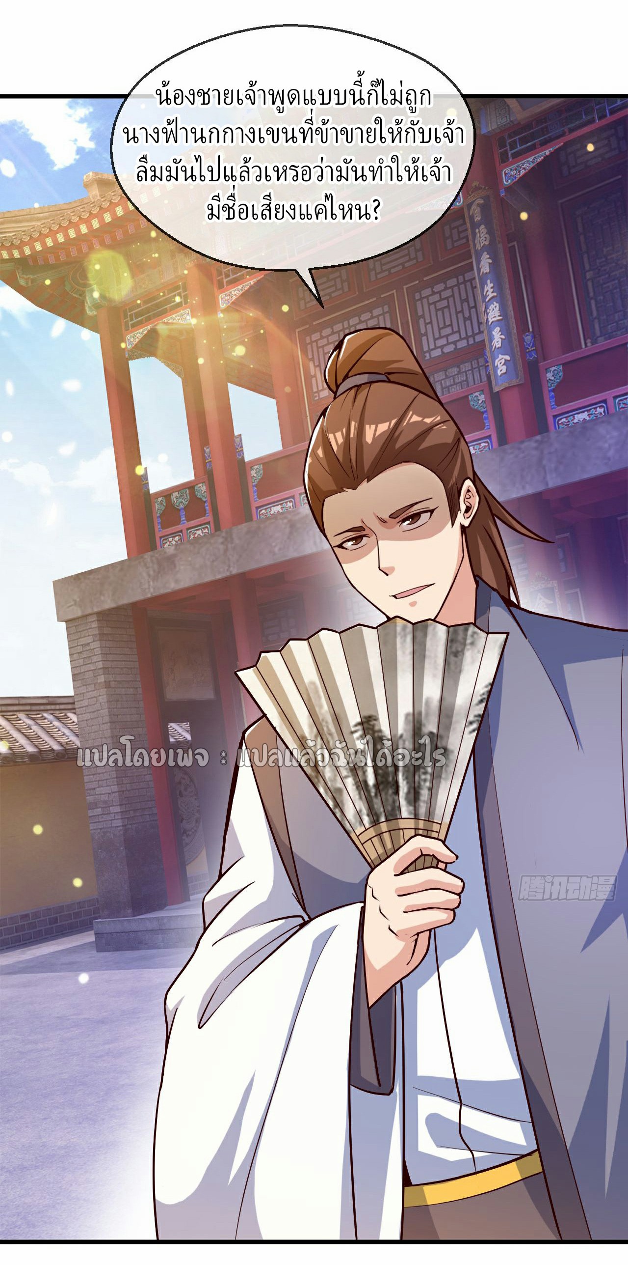 (ชนจีน)จุติเทพจักรพรรดิเกิดมาทั้งทีมีคะแนนเป็นล้าน ตอนที่ 31 หน้า 47