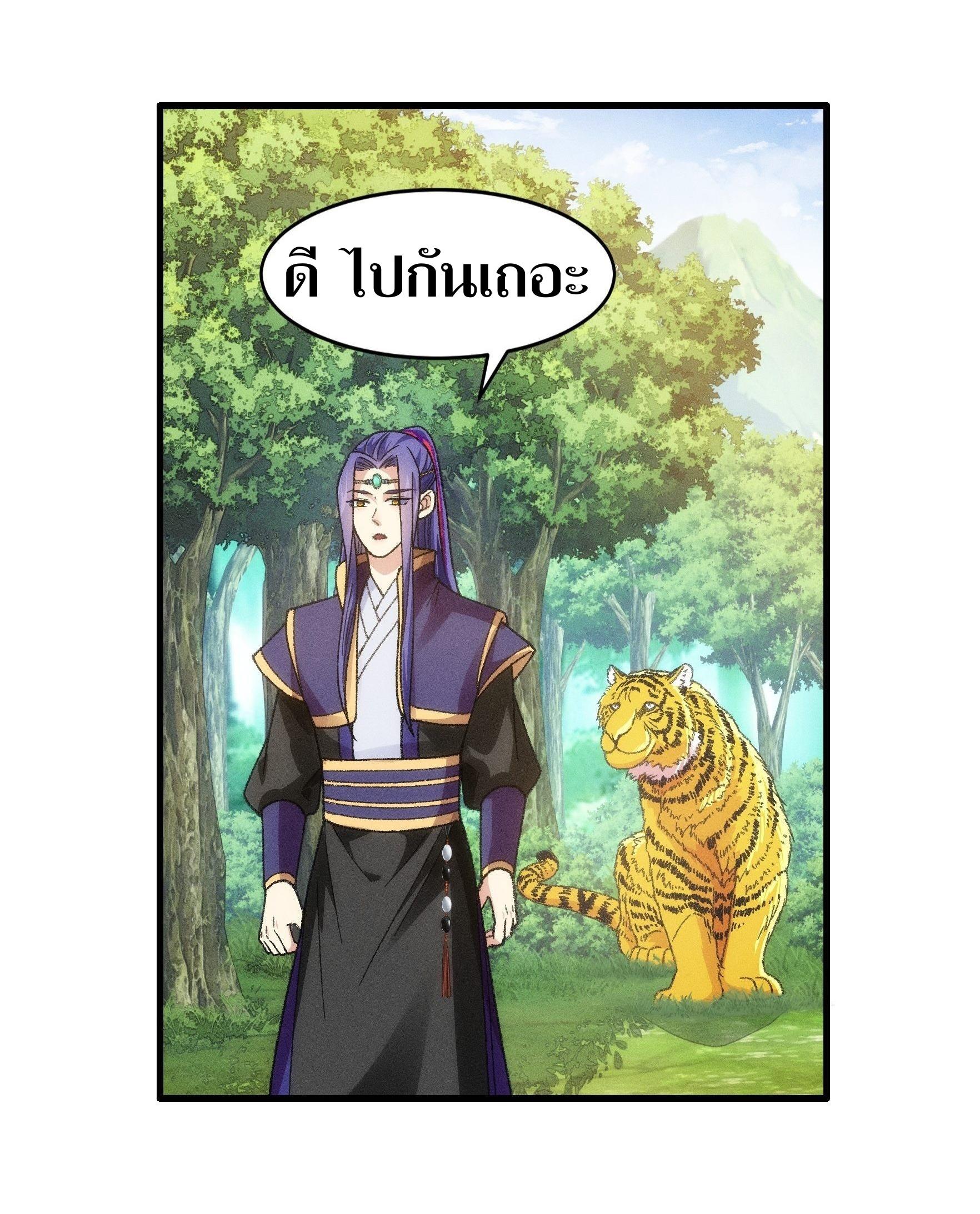 ข้าแค่ไม่เล่นไพ่ตามเกม ตอนที่ 24 หน้า 5