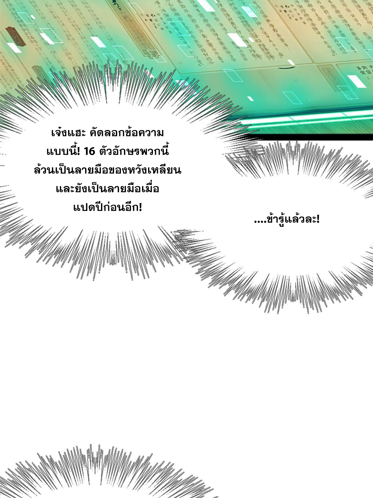 ลูกเขยที่แกร่งสุดในปฐพี (ทันจีน) ตอนที่ 71 หน้า 23